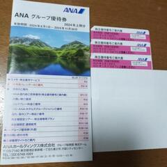 ANA株主優待券3枚セット