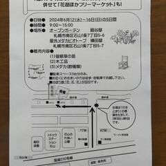自宅でフリマ『ガレージセール開催中!』