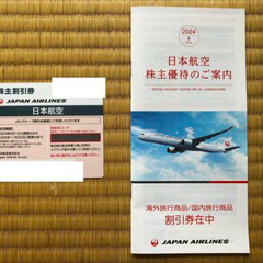 【値下げ】JAL株主割引券（2025年11月30日まで有効）と優待券｜番号通知可の画像
