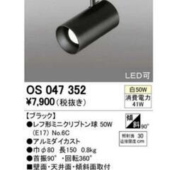 希少 生産終了品 ODELIC(オーデリック) スポットライト 4個 OS047 352    の画像