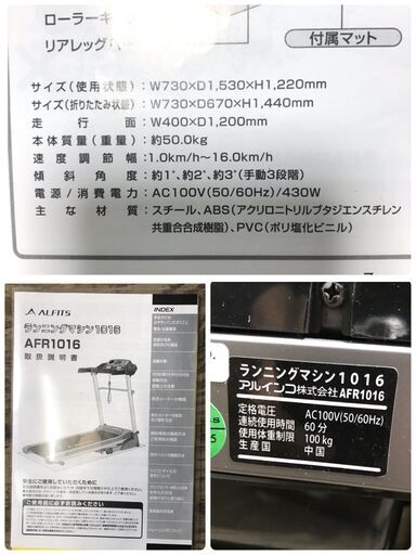 6/14 終IS アルインコ ランニングマシーン AFR1016 トレーニング機器 説明書付き キャスター付き 動作確認済み 24f菊