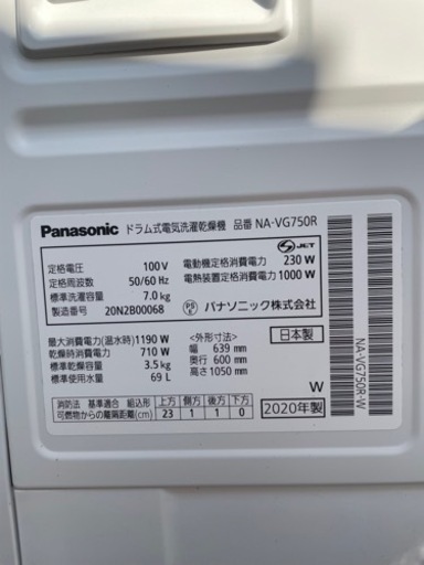 2020年製　定価25万円　パナソニック NA-VG750R ドラム式洗濯機 Cuble