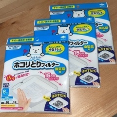 3個セット　フィルたん　ホコリとりフィルター　換気扇用　15cm...
