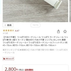つっぱり式 カーテンレールの画像