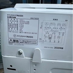 アイリスオーヤマ② 洗濯機　6㎏　2020年製の画像