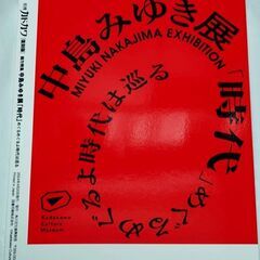 月刊カドカワ 復刻盤 総力特集 中島みゆき展「時代」めぐるめぐるよ時代は巡るの画像