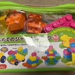 はじめてのジャンボブロックの画像