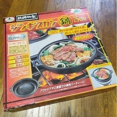 ジンギスカン鍋