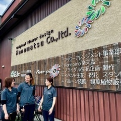 生花装飾スタッフ募集！各種手当もあります‼️