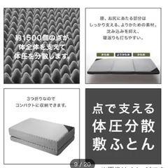 ニトリ　点で支える敷布団　シングル