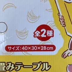 おさるのジョージテーブルの画像