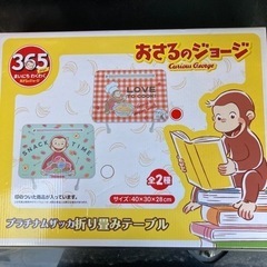 おさるのジョージテーブル