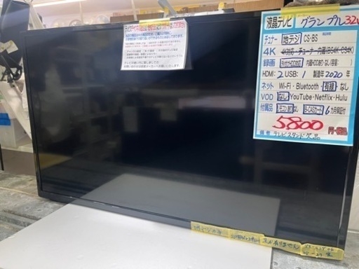 配達可【グランプル】32v液晶テレビ  スタンド欠品　★2020年製　クリーニング済/6ヶ月保証付　管理便号11306