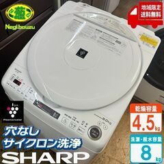 地域限定送料無料　美品【 SHARP 】シャープ 洗濯8.0㎏/...