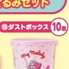 新品♡⃛マイメロくじ ダストボックス