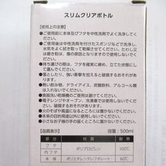 【新品・未使用】熱中症予防に♪　スリムクリアボトル　水筒の画像