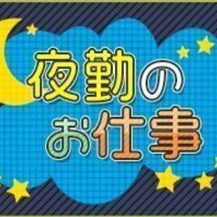 【いわき市】6/20(木)20:30～★深夜時給1250円＋交通費最大2500円★商品棚卸しのお仕事♪ の画像