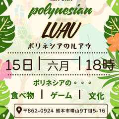 ポリネシアのルアウ