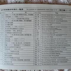 特殊切手帳の画像