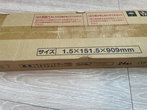 ウスイータ　ウオッシュドオーク柄　4セット