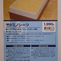竹シーツ　シングルサイズ　中古　NITORIの画像