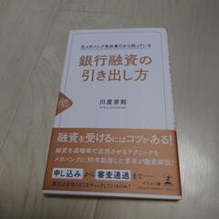 銀行融資の引き出し方