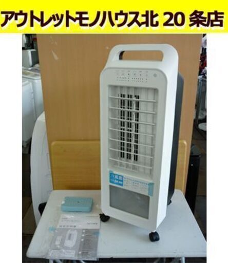 ☆THREE UP 冷風扇 エアクールファン RF-1919 2021年製 スリーアップ 空調家電 リモコン欠品 キャスター付き 札幌 北20条店