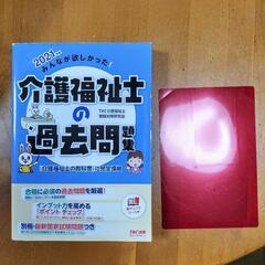 介護福祉士過去問＆らくらく暗記マスター　2021年度版の画像