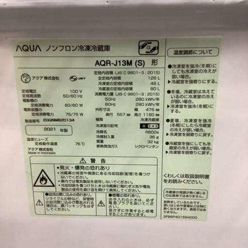 AQUA  アクア　冷蔵庫　AQR- J13M  2021年製 126L