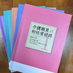 平成28年度版　介護職員初任者研修等テキスト