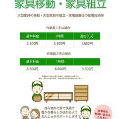 家具移動・家具組み立て - 堺市