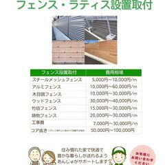 フェンス・ラティス設置取付 - 堺市