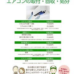 エアコン取付・エアコン回収 - 堺市