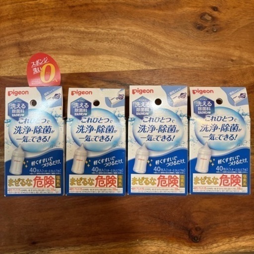 【4箱/定価6512円】pigeon  ピジョン  洗える除菌料　ミルクポンW