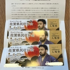 柔道ウルフ・アロン選手　壮行会チケット3,000円×2枚　バラ売り可（アルコール有、立食パーティー）の画像