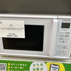 【TFイオンタウン上里店/お値下げ】ユアサのオーブンレンジ入荷しました！！