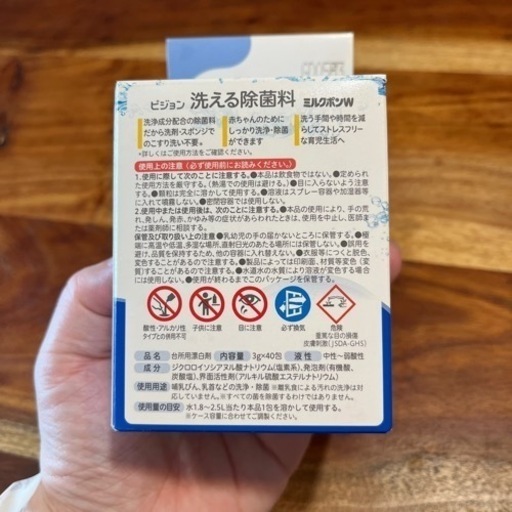 【4箱/定価6512円】pigeon  ピジョン  洗える除菌料　ミルクポンW