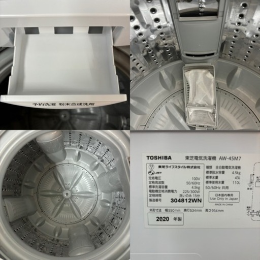 I668 ? TOSHIBA 洗濯機 （4.5㎏) ⭐ 動作確認済 ⭐ クリーニング済