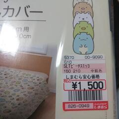 新品！未開封！掛布団カバー シングルサイズの画像