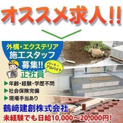 ⭕️【未経験・パート・アルバイトOK☆】現場作業員募集中！鶴崎建...