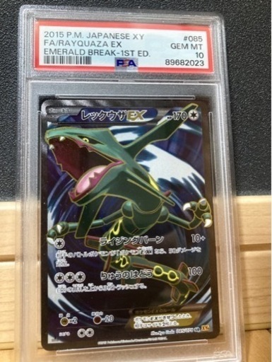 PSA10鑑定済 レックウザEX【SR】 ポケモンカード