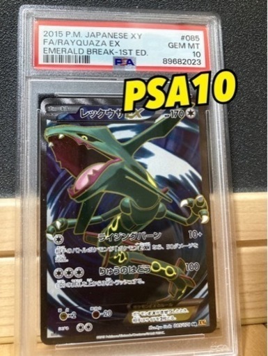 PSA10鑑定済　レックウザEX【SR】　ポケモンカード