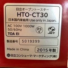 2015年製 HITACHIオーブントースター VEGEEの画像