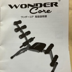 ワンダーコア