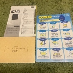 【美品】日本トリム refineの画像