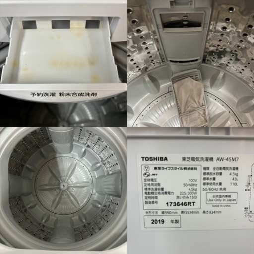I506 ? TOSHIBA 洗濯機 （4.5㎏) ⭐ 動作確認済 ⭐ クリーニング済