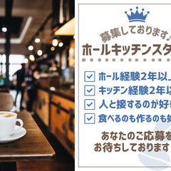 ＼＼時給1,400円〜！開放的でリラックスした空間でキッチンスタ...