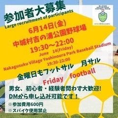6/14(金)中城村🏰個人参加型フットボール⚽️金サル🐵開催🎊1...