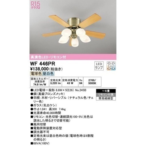 【値下げ&美品】オーデリック　シーリングファン