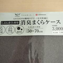 枕　消臭、除湿ケースの画像